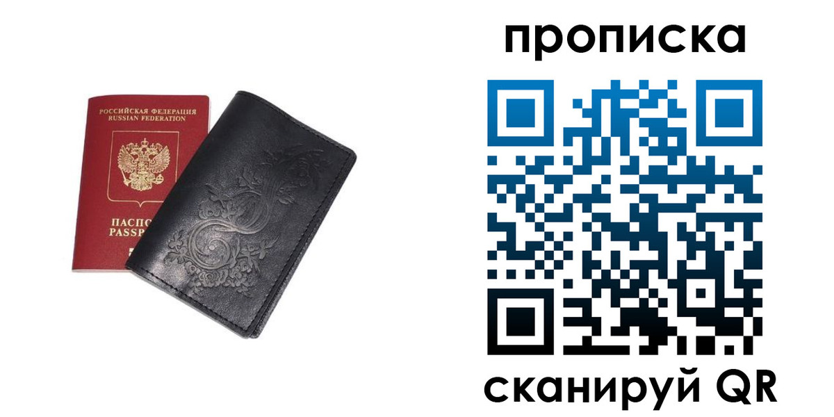 прописка ребенка в Отрадном