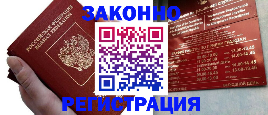 временная регистрация для школы в Отрадном