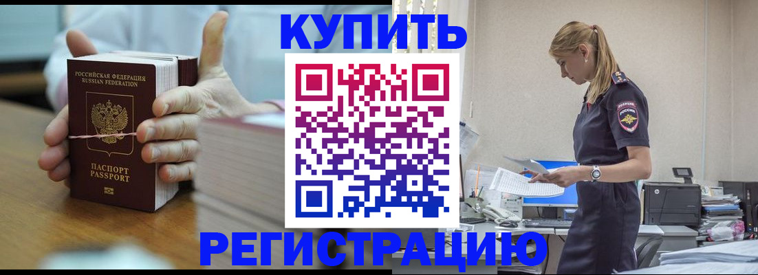 прописка законно в Отрадном