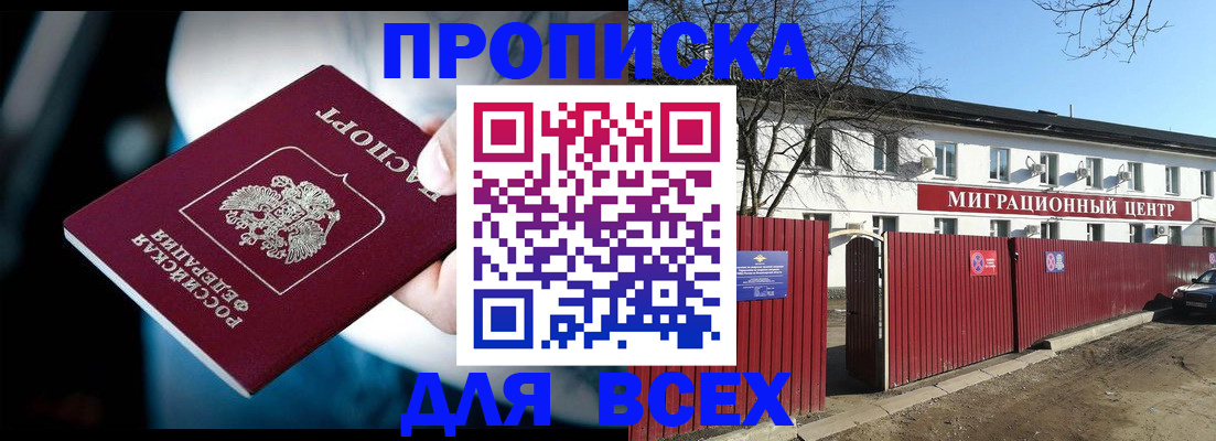 временная регистрация в квартире в Отрадном
